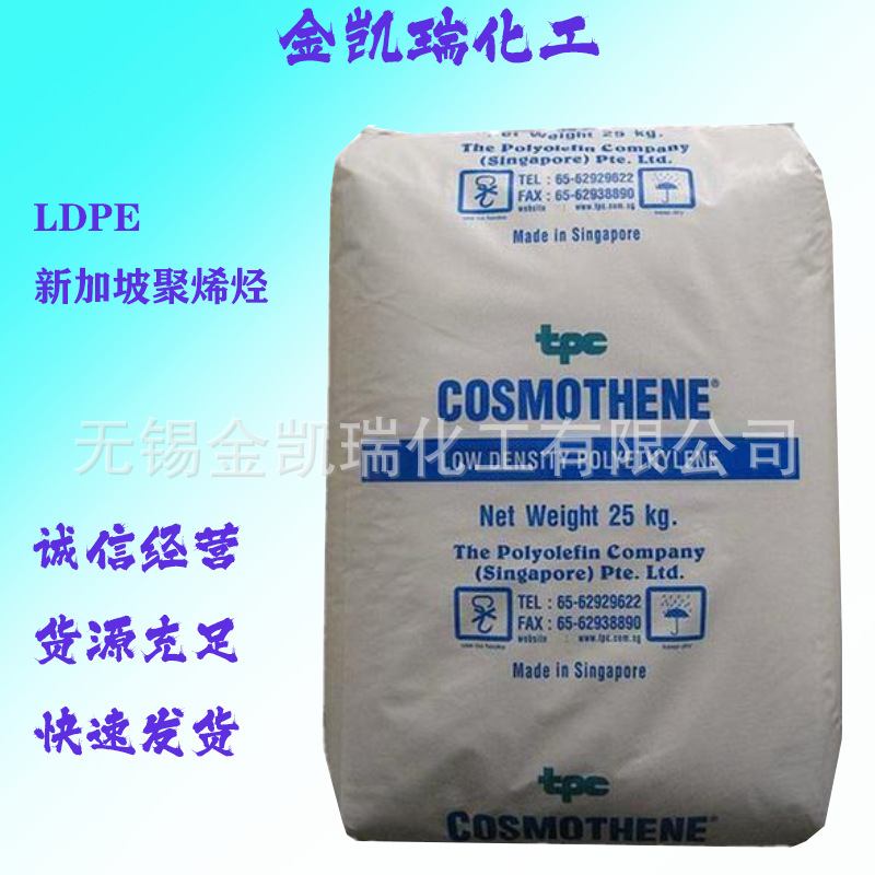 ldpe新加坡聚烯烃L705高光泽密封性LDPE颗粒汽车部件薄膜级应用