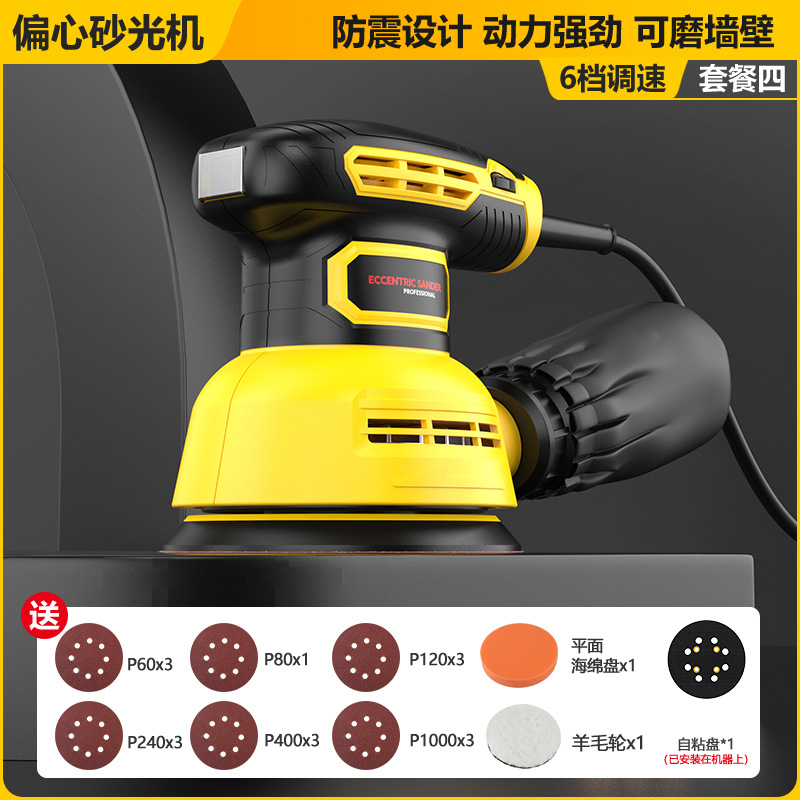 Эксцентриковая дисковая шлифовальная машина (желтая) + 16 листов наждачной бумаги + губка вата