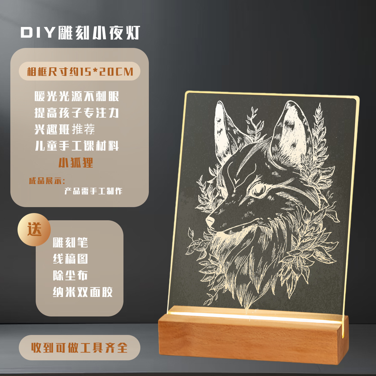 작은 여우 [DIY 조각 그림 세트]