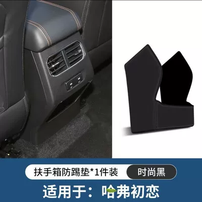 Chair back anti-kick pad, suitable for Haval Dargo - armrest-box-anti-kick-pad-premium-black-1-piece-set-2021-haval-first-love