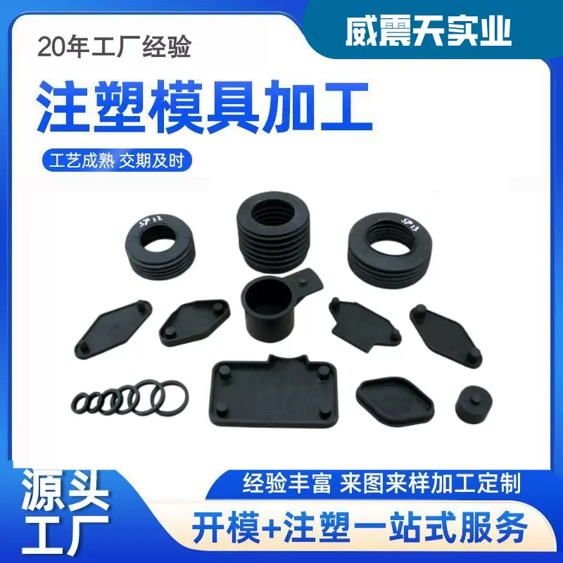 塑胶模具开模注塑加工精密模具注塑机工厂塑胶产品PP设计定制外壳