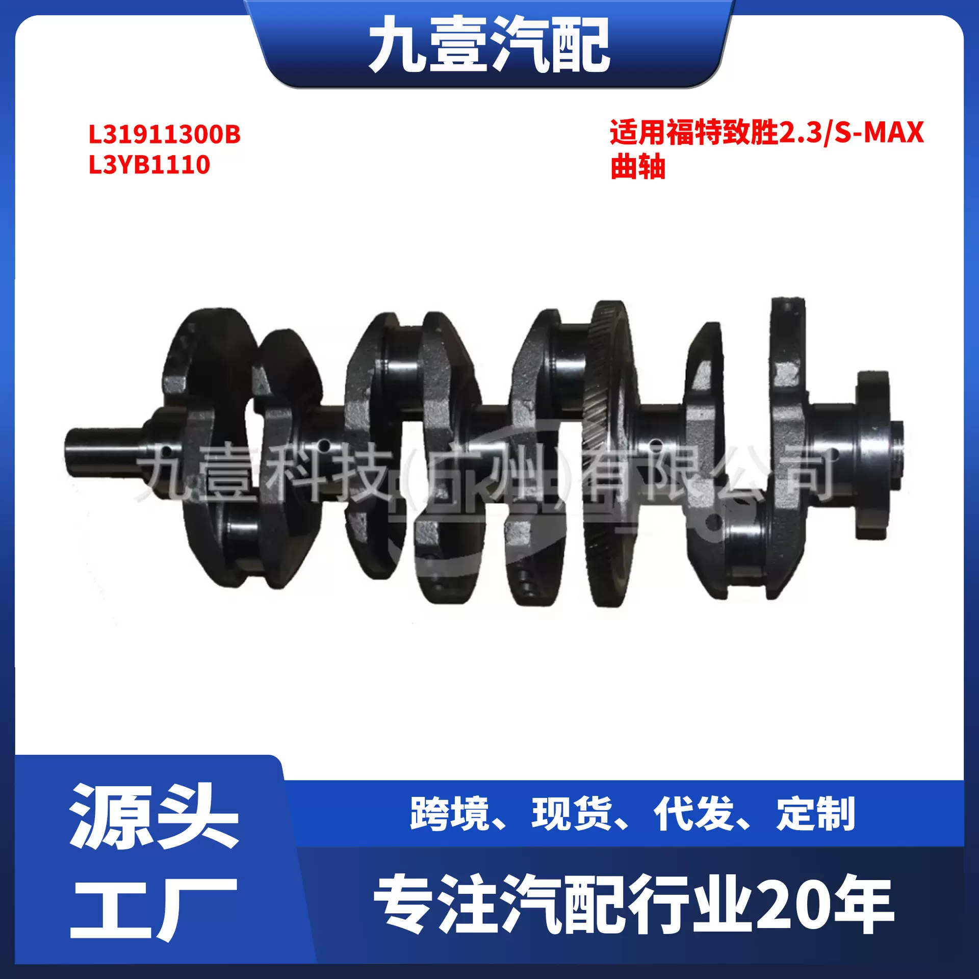 适用福特致胜2.3/S-MAX 曲轴 L31911300B  L32011300 L3YB1110
