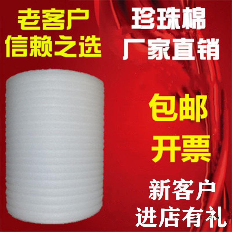全新EPE珍珠棉填充棉防震膜保护膜搬家打包包装膜加厚泡沫垫批发