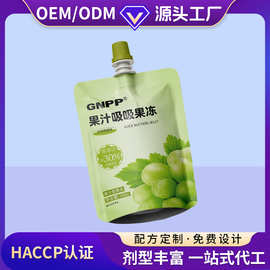 水润青提味果汁吸吸果冻食品代工 贴牌OEM/ODM源头厂家药食同源