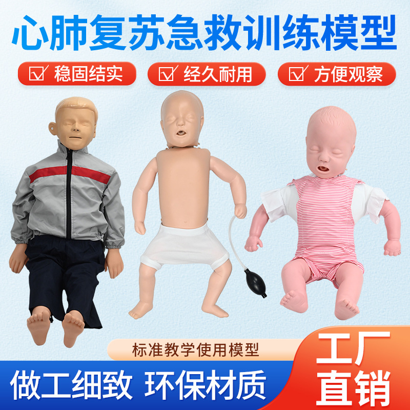 �߼�Ӥ����ͯ�ķθ���ģ����Ӥ�����������������ȼ�CPRѵ��ģ��