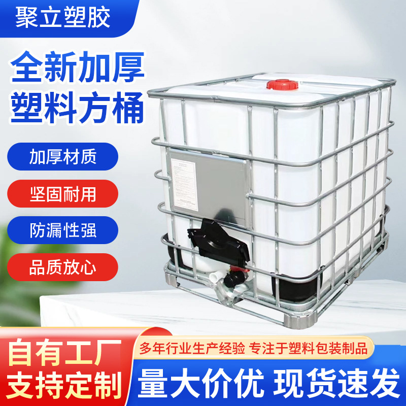 出口标准1000升吨桶现货供应IBC集装桶全新吨桶厦门免费送货上门