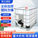出口标准1000升吨桶现货供应IBC集装桶全新吨桶厦门免费送货上门