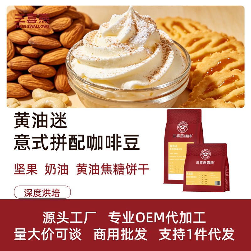 Premium Arabica Coffee Beans, Dark Roast, Butter Flavor, Black Coffee, Italian Espresso Blend, Commercial Coffee Beans