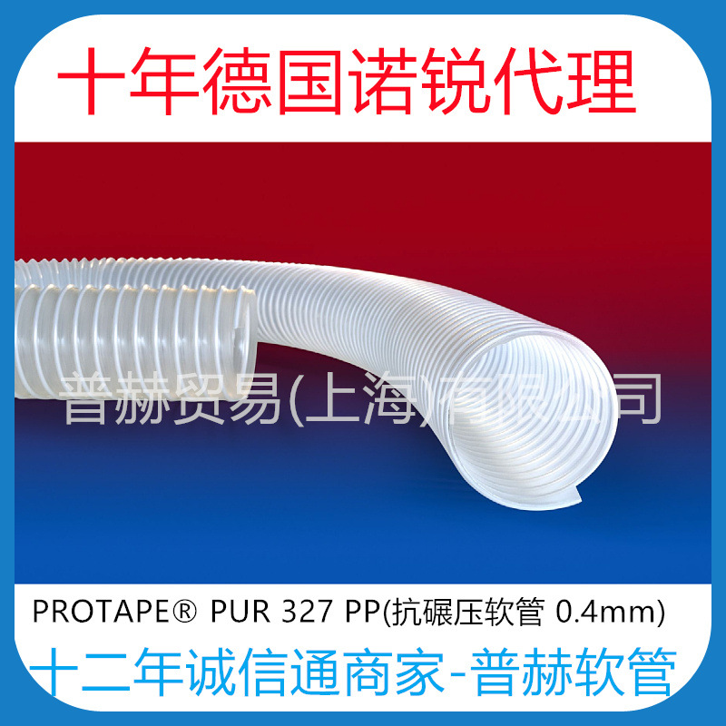 【norres经销商】PUR 327 MEMORY聚醚聚氨酯耐磨软管耐生物pu软管