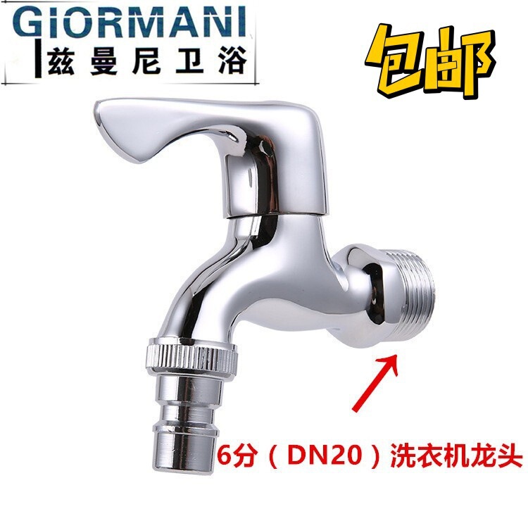 Copper Washing Machine Faucet 6-Point Water Inlet Dn20 Single Cold Quick-Open Faucet China Plumbing City Bathroom Sanitary Ware Copper Washing Machine Faucet 6-Point Water Inlet Dn20 Single Cold Quick-Open Faucet China Plumbing City Bathroom Sanitary Ware