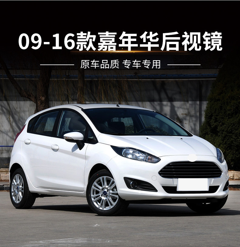 Suitable for Ford Fiesta 09-16 Models, Left and Right Rearview Mirror Assembly, Exterior Reflective Mirror, Rearview Mirror Assembly