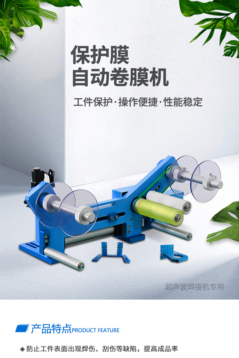 超声波卷膜机详情_01.jpg