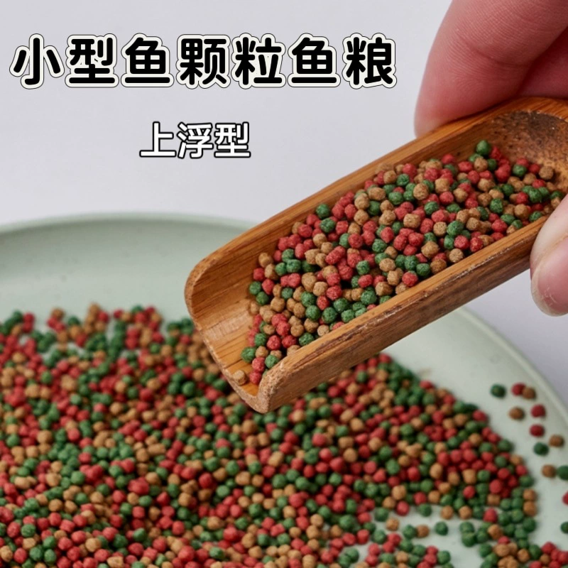 Корм для рыб корм для маленьких рыб Золотая рыбка кои корм для рыб мелкие частицы декоративные рыбы пресноводная мелкая трава Карп Общий плавающий корм для рыб