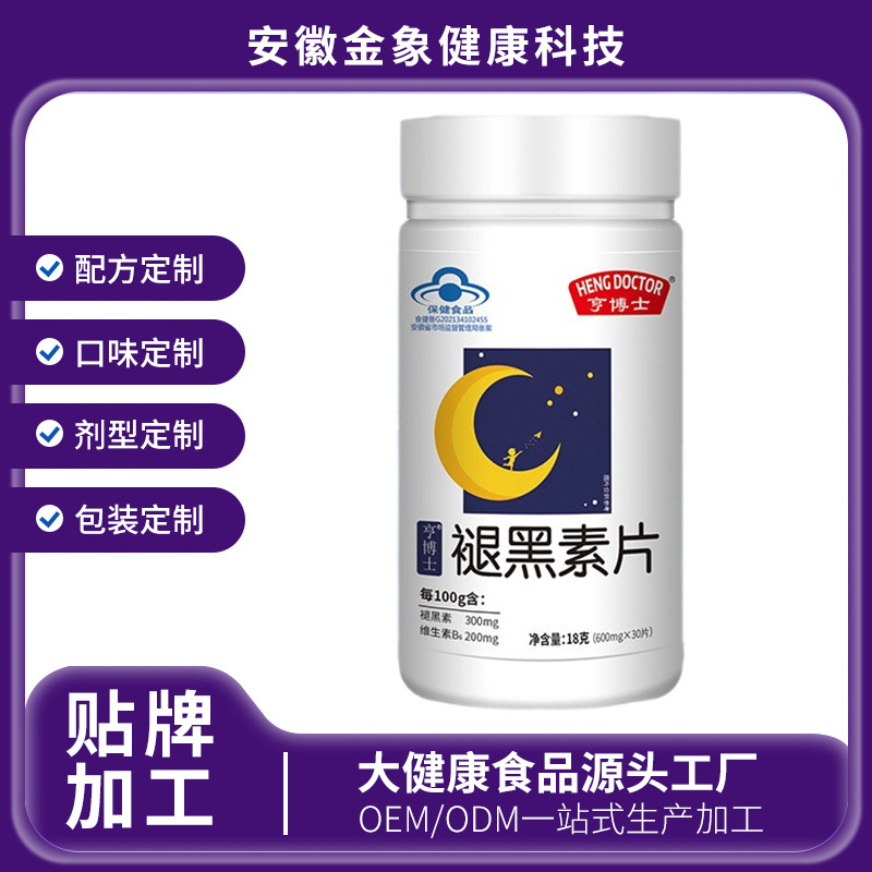 褪黑素片贴牌代工 维生素B6片改善睡眠 蓝帽保健食品厂家oem定制|ru
