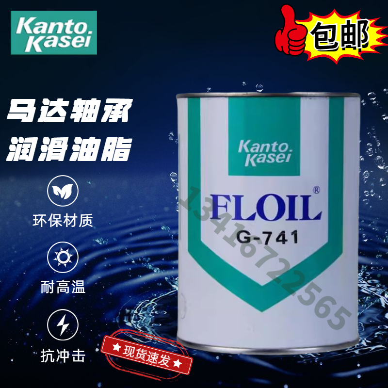 现货原装关东化成FLOIL G-741高精密马达轴承润滑脂/精密轴承油脂