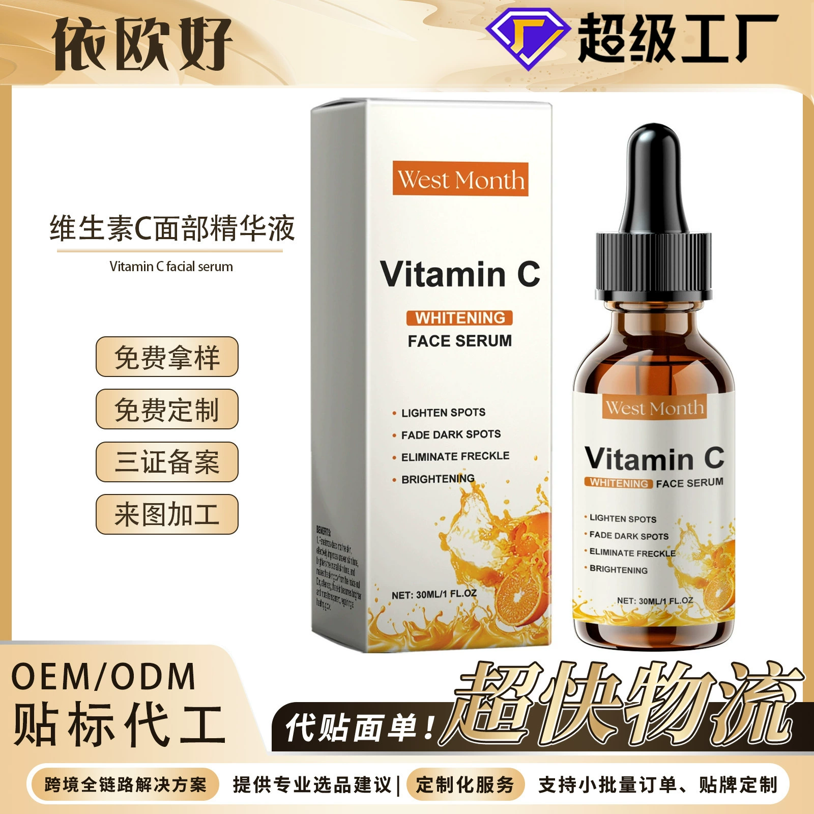West month Витамин С сыворотка для лица Увлажняющая и увлажняющая сыворотка для омоложения и нежности кожи