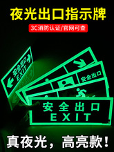 消防出口指示牌标示牌自发光夜光贴纸紧急逃生通道标志牌荧光