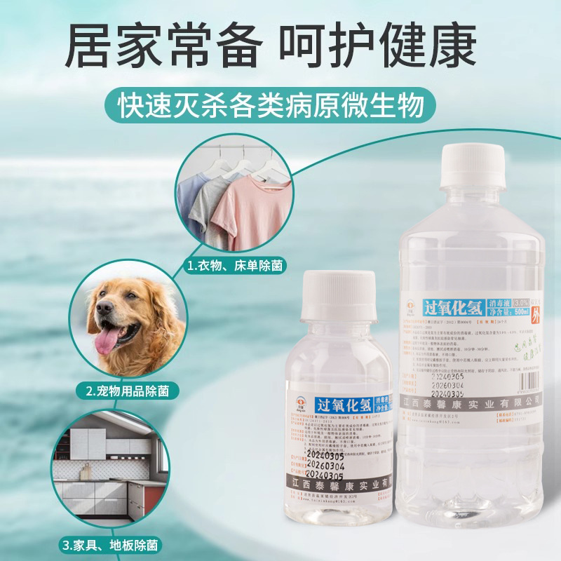 Hydrogen Peroxide Medical Disinfectant Solution for Inflammation, Ear Canal, Pet Ears, Mouth Rinse, Wound Disinfection and Care Liquid