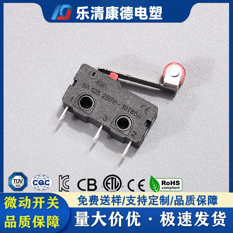 中微动行程开关燃气灶点动小家电电动工具智能家居WK2-P-LR 康德