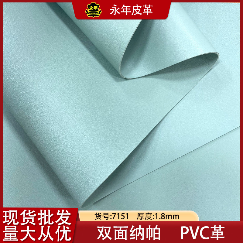 1.8MM双面纳帕厚革PVC收纳盒餐垫桌垫鼠标垫箱包皮料纳帕纹双面革