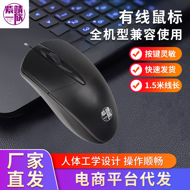 Wired mouse desktop computer notebook universal mouse USB optical mouse business office game mouse
