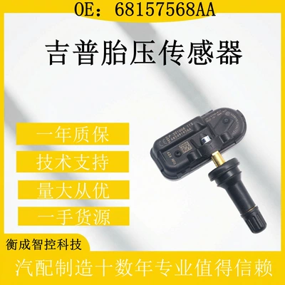 Tire pressure monitoring system Monitor 68157568Aa Is