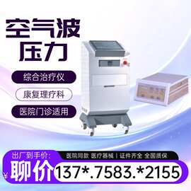 气压治疗仪/医院同款空气压力治疗仪 空气波压力理疗仪生产厂家36
