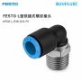 festo连接螺纹管路接头