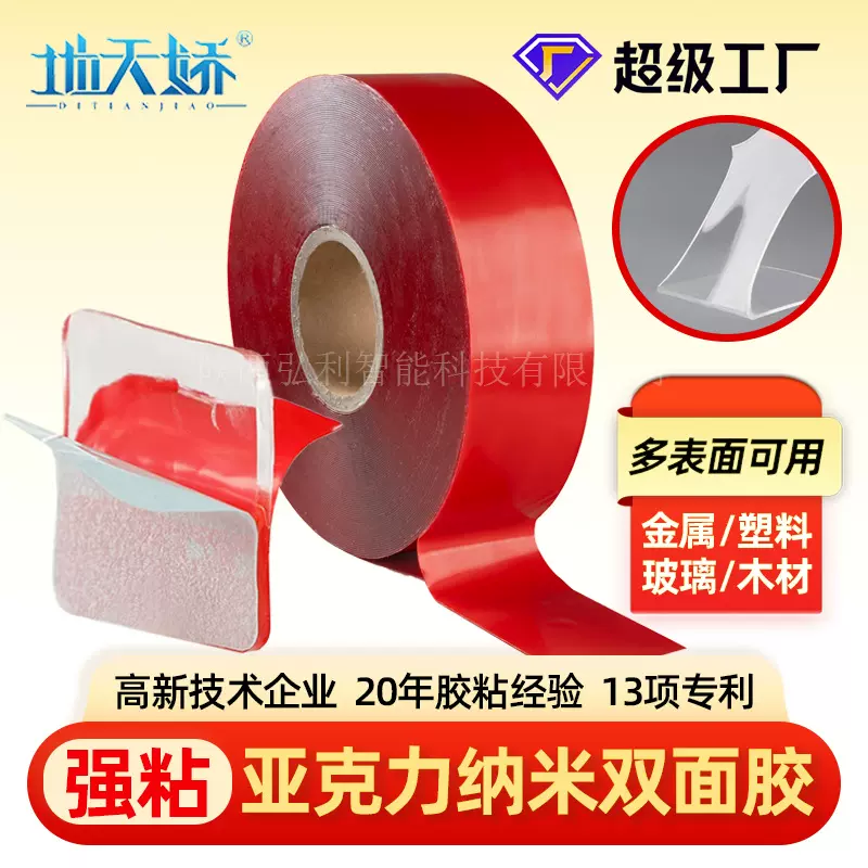 透明亚克力纳米双面胶带定制  强力无痕防水汽车防水高粘双面胶带