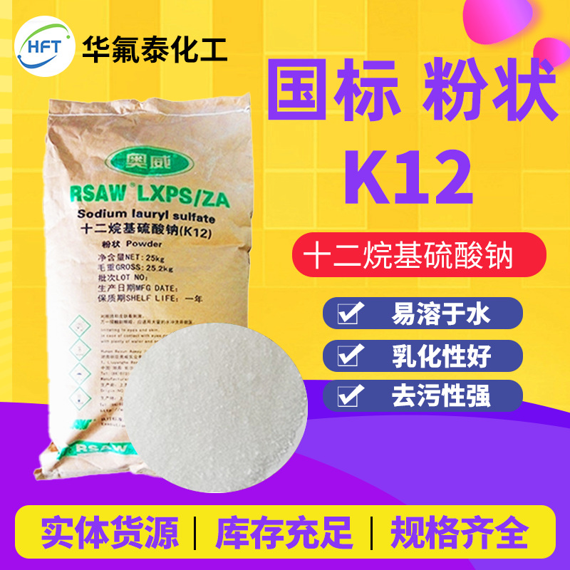 k12粉十二烷基硫酸钠乳化剂高纯度洗洁精洗衣液发泡剂