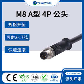 传感器连接器M8连接线4芯4针公头针型自动化A编码IP68防水航空头