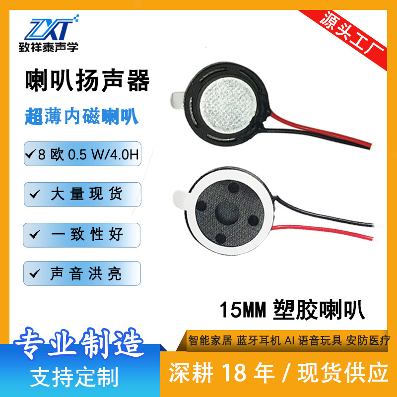 15mm Speaker 8 Ohms 0.5W 1W Sound Toy Speaker Game Controller Smart Voice Broadcast Small Speaker 15