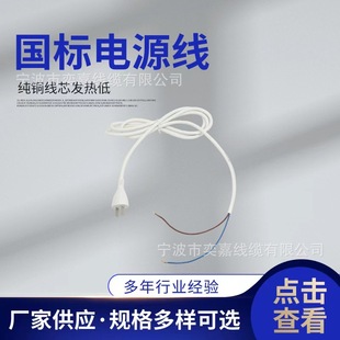 Manufacturers Supply Two-Core Xiaomi National Standard 2X0.5 Power Cord
