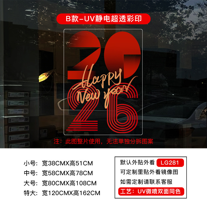 2026 年馬新年ガラスステッカーショップ新年窓装飾用品静電窓装飾窓ステッカーウォールステッカー|undefined