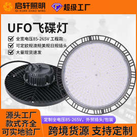 跨境UFO工矿灯150W车间仓库照明灯厂房工厂足球馆球场灯led飞碟灯