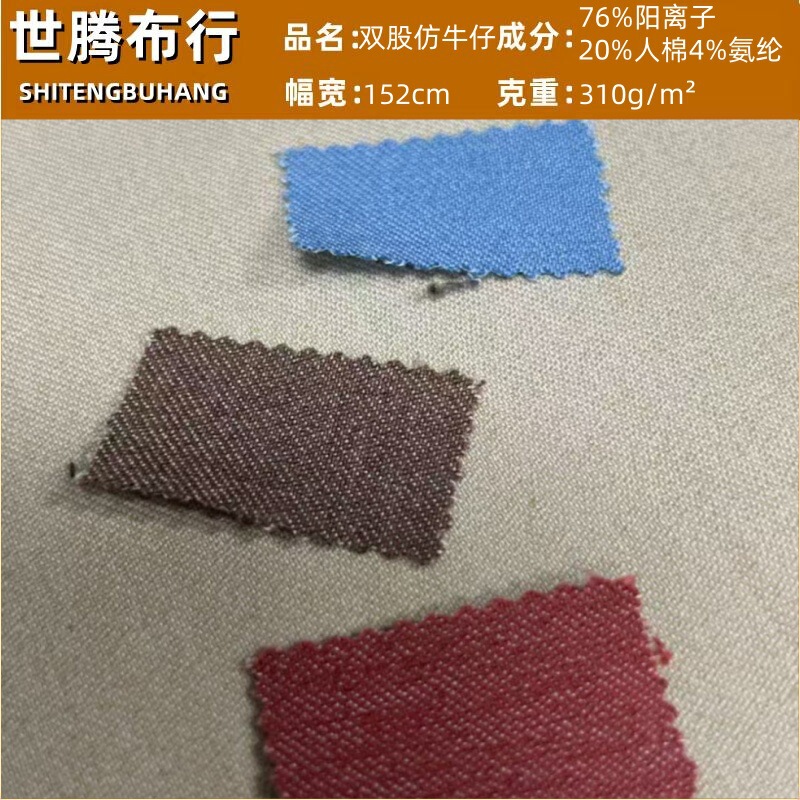 Factory Direct Sales Micro-Elastic Double-Strand Imitation Denim Fabric No-Wash Thickeneded Shirt Half Skirt Jacket Overalls Suit Fabric Factory Direct Sales Micro-Elastic Double-Strand Imitation Denim Fabric No-Wash Thickeneded Shirt Half Skirt Jacket Overalls Suit Fabric