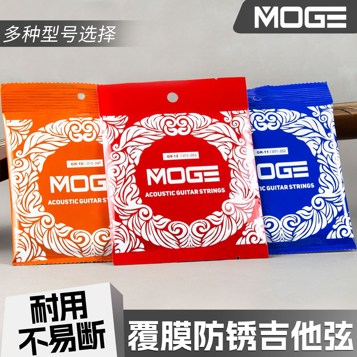 摩歌MOGE 民谣吉他弦 一套6根 木吉他琴弦 覆膜防锈吉他弦套弦