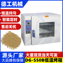 小型550B数显电热恒温干燥箱 不锈钢低温烘焙机 五谷杂粮烘干机厂