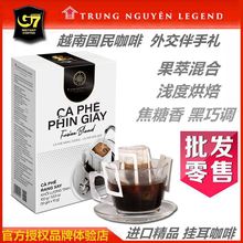 【越南進口】G7中原傳奇掛耳咖啡果萃混合濾掛純黑咖啡粉批發代理