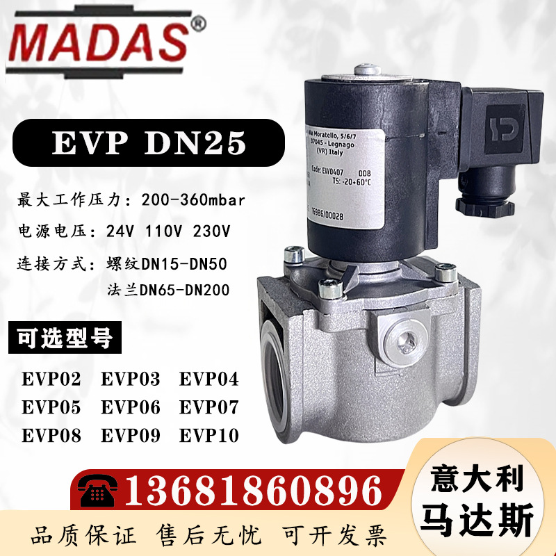 意大利MADAS马达斯EVPF/NC DN15快开快闭电磁阀EV002燃气电磁阀