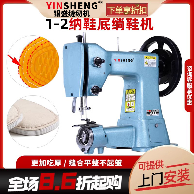 银盛1-2电动纳鞋底绱鞋机厚料上鞋机千层底布鞋泡沫塑料底绱鞋机