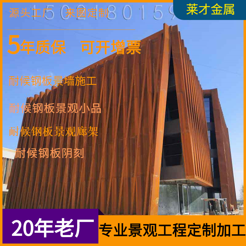 耐候板幕墙做旧Q235NH锈板景墙镂空雕刻耐候钢板景墙阴刻加工