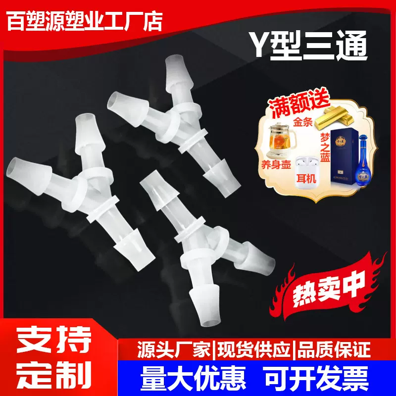 软管Y型三通宝塔接头分水器配件PP快接胶管塑料水管接分流器氧气