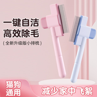 Pet Comb for Dogs and Cats to Remove Floating Hair, One-Click Hair Removal Comb, Pet Cleaning and Beauty Artifact Wholesale