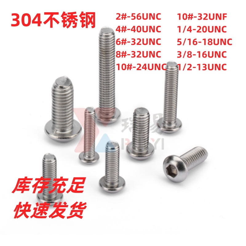 美制圆头内六角螺丝304不锈钢细牙英制盘头圆杯螺钉2#4#6#-3/8