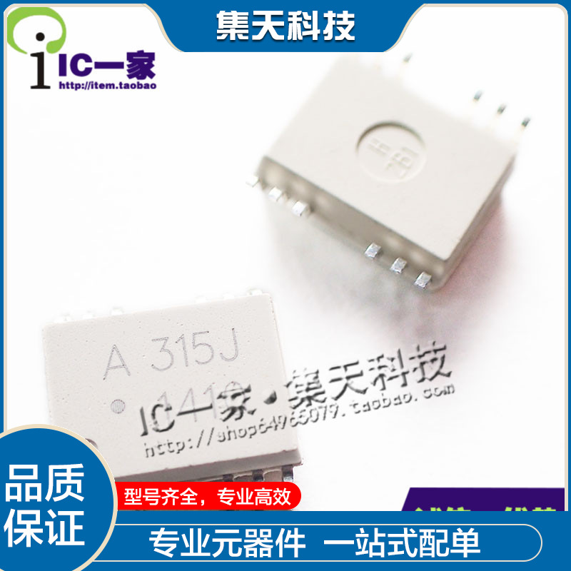 A315J HCPL-315J 贴片光耦 原装 直拍