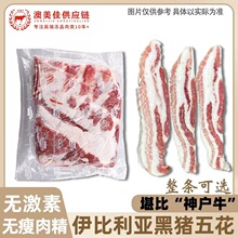 西班牙伊比利亚黑猪五花肉原切去皮进口1672厂高端黑猪肉日式烤肉