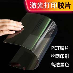 A4�����ӡ�zƬ����Ƭpet͸��ƬͶӰ�ß�Ƭ�zӡ�ư�A3���ּ��zƬ