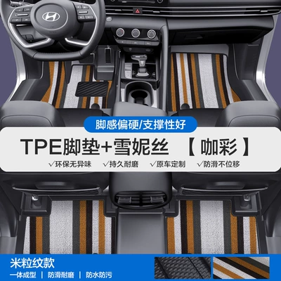 Modelə uyğun ayaqaltı: Kustu, Tpe Car Floor Mats with Full - please-leave-a-message-or-note-the-model-year-when-placing-an-order-rice-grain-pattern-tpe-bag-threshold-mat-coffee-color-snowiness