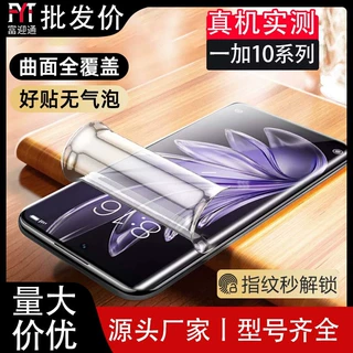 适用一加10Pro全屏水凝膜OnePlus10Pro全包边抗蓝光防摔保护软膜